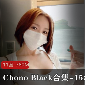 Chono Black合集-152p