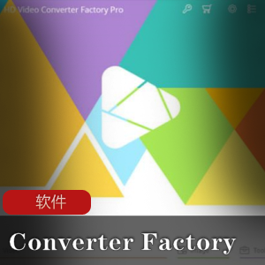 超强视频处理工具(Converter Factory PRO)中文免注册便携版