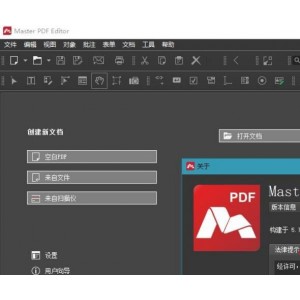 业的PDF编辑工具软件（ Master PDF Editor）中文破解便携版推荐