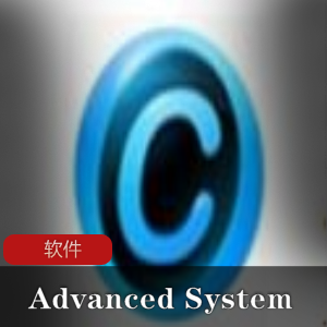 系统优化清理工具(IObit Advanced SystemCare)系统清理软件