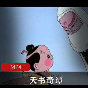 中国上海美术电影制片厂制作出品动画《九色鹿》高清修复版推荐