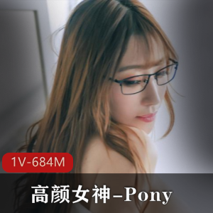 高颜女神-Pony，掌握了快速加薪的女秘书[ 1V 684M]
