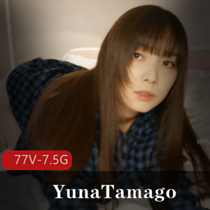 YunaTamago自购最新去重合集3 [77V-7.5G]