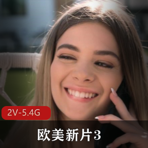 欧美新片3 2V-5.4G