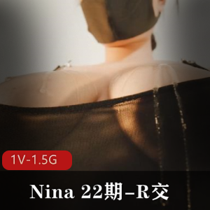 Nina 22期-R交 [1V-1.5G]