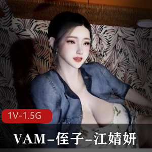 VAM-侄子-江婧妍的奖励1080HD完整无修中文版 [1V-1.5G]