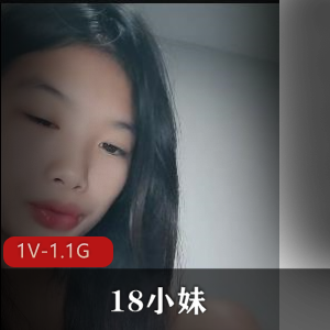 18小妹-下H露脸-内S [1V-1.1G]